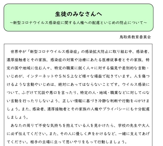 最新 ウイルス 県 鳥取 新型 コロナ ニュース