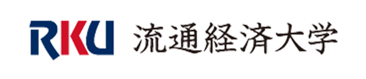 流通経済大学