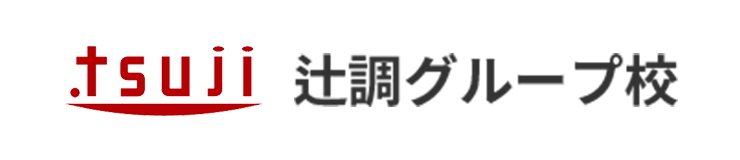辻調グループ校